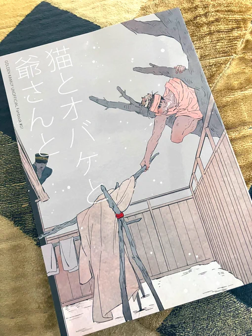 ひん、みんな可愛くてあったかくて泣いちゃった爺ちゃんめちゃ可愛い。  