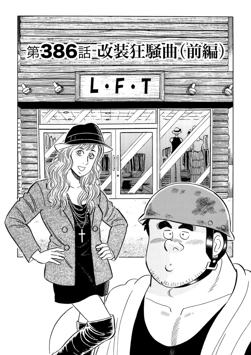 解体屋ゲンセレクション版第8弾「商店街立て直し編1」4月1日配信開始!
さくら商店街の店主たちは顔を合わせればため息ばかり。それというのも不景気続きで、店を畳む店主が跡を絶たないのだ。ゲンは新米コンサルタントの野島秀美に商店街の立て直しを頼むことに・・・
#解体屋ゲン 