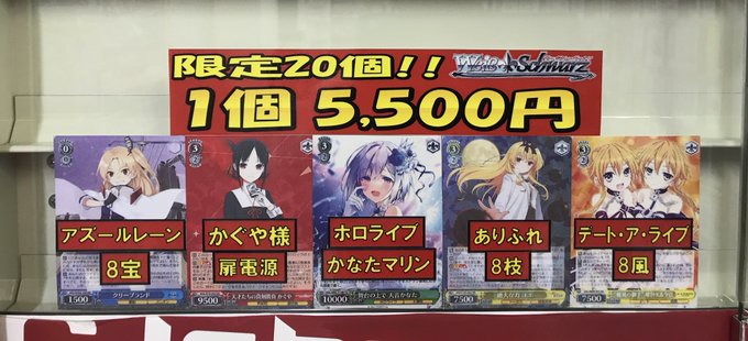 【ヴァイス 販売情報】デッキくじ販売中です！『アズールレーン』『かぐや様』『ホロライブ』『ありふれ』『デート・ア・ライブ