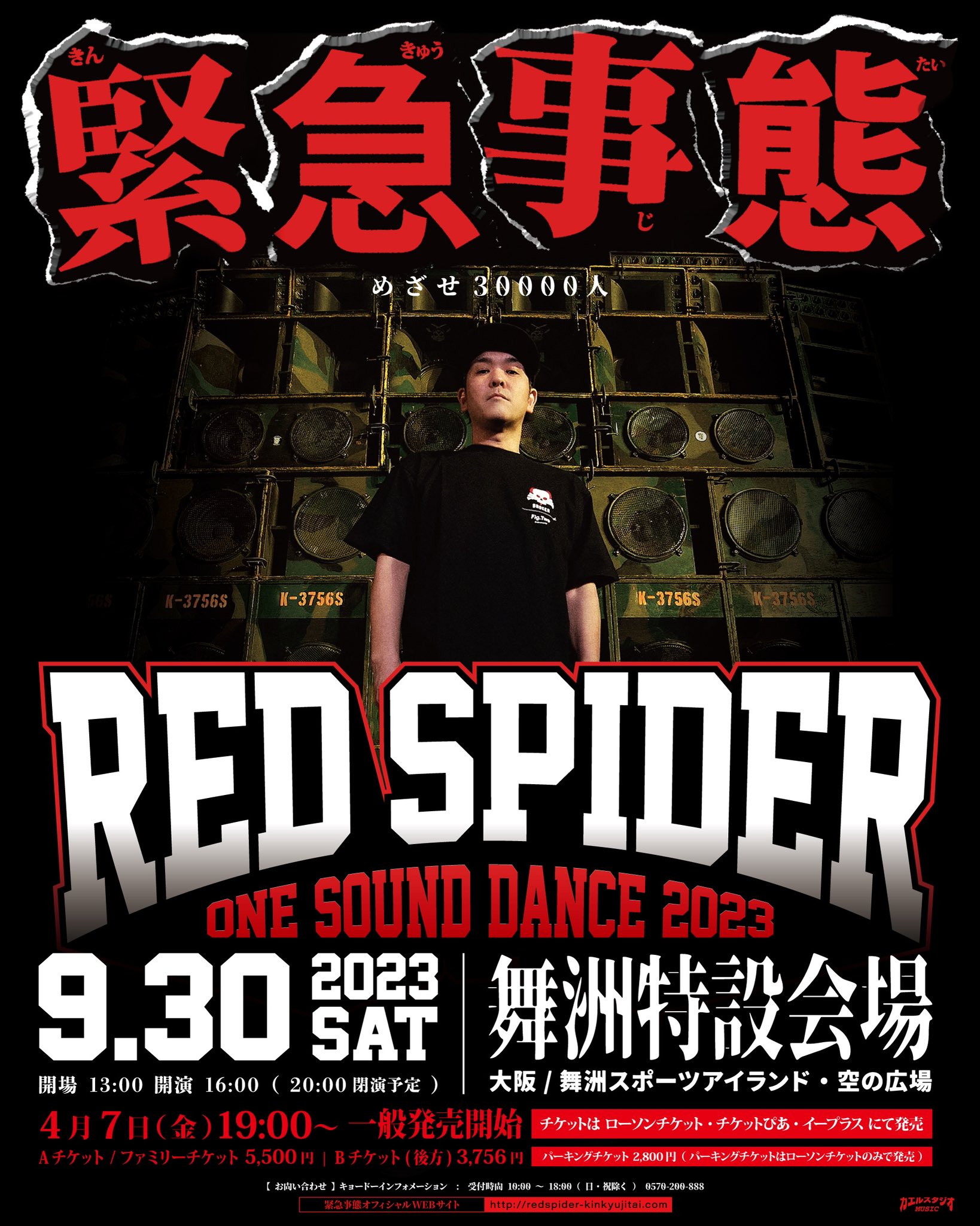 RED SPIDER 緊急事態 パーキングチケット