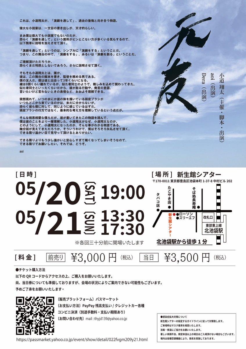 2022_11_12_'s tweet photo. 演劇と聞くと「他者を演じる」と想像する人が多いと思います。だけど僕達は「本当の自分を演じる」をコンセプトに活動しています。だって皆んな毎日何かを演じているから。
詳細は画像から。チケットは以下から。良かったら観に来て下さい。
#小道翔太

舞台『元友』
https://t.co/Z4yP1R7h1r… https://t.co/SEoO9CkEdZ