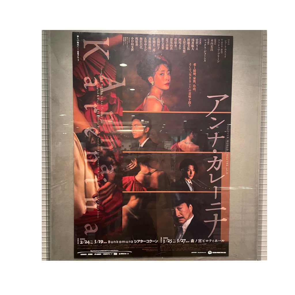 ayako0916's tweet photo. 舞台『アンナ・カレーニナ』
随分たったが観劇の記録。
３時間45分の大作。
ステージ上でお芝居に溶け込んでる生演奏好き✨
舞台装置、小物はそのままでのお芝居だけでの場面転換など、いろいろ驚くことも。
宮沢りえちゃんは、本当に綺麗で圧巻だった♡
#アンナカレーニナ https://t.co/aqgFNqk1ny
