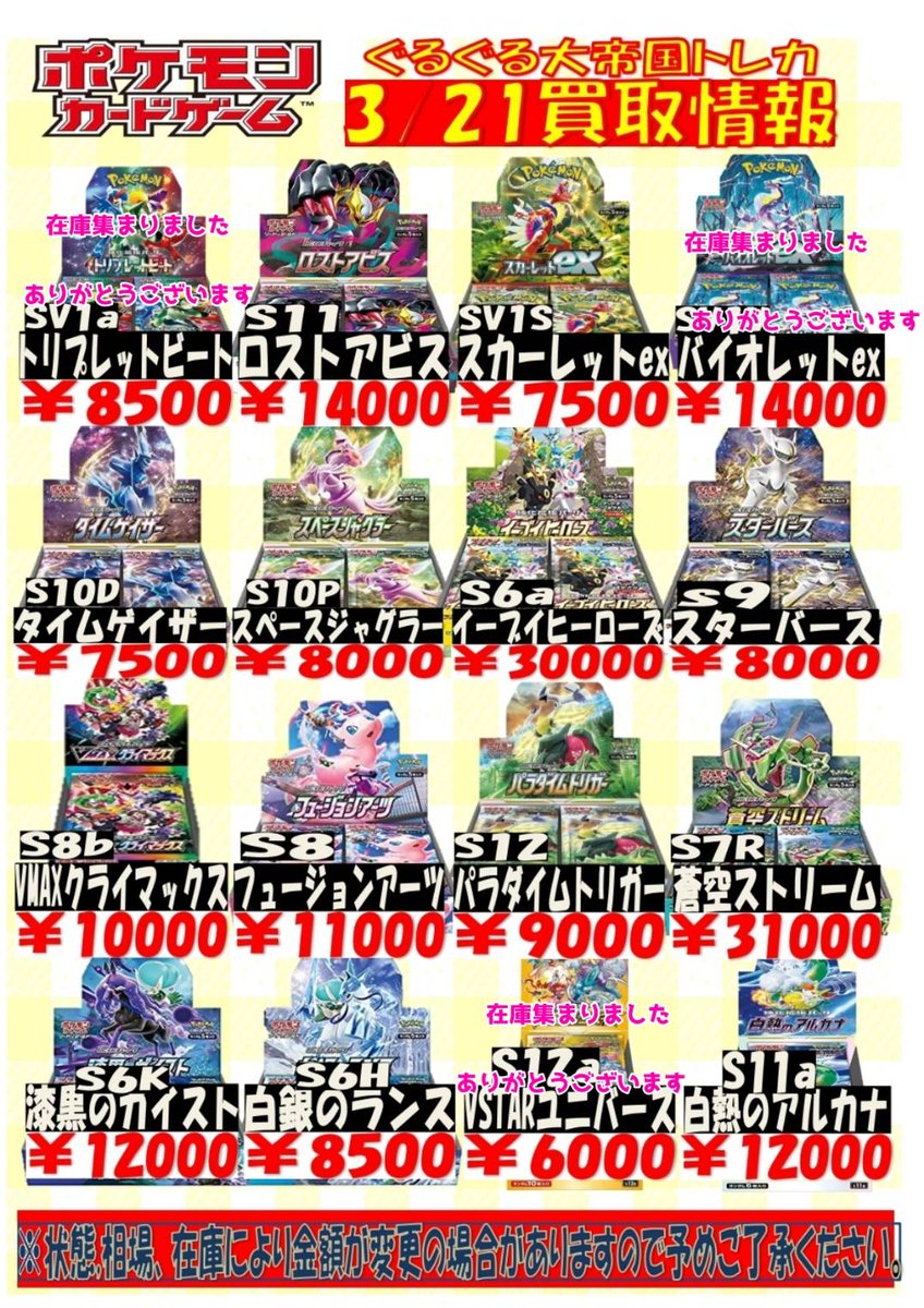 買取情報】 #ポケカ買取 BOX、パック情報です！ BOXはバイオレットex