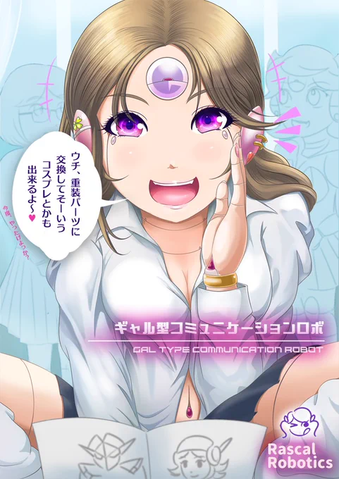 AIギャルってうちのギャルロボさんのことかと 