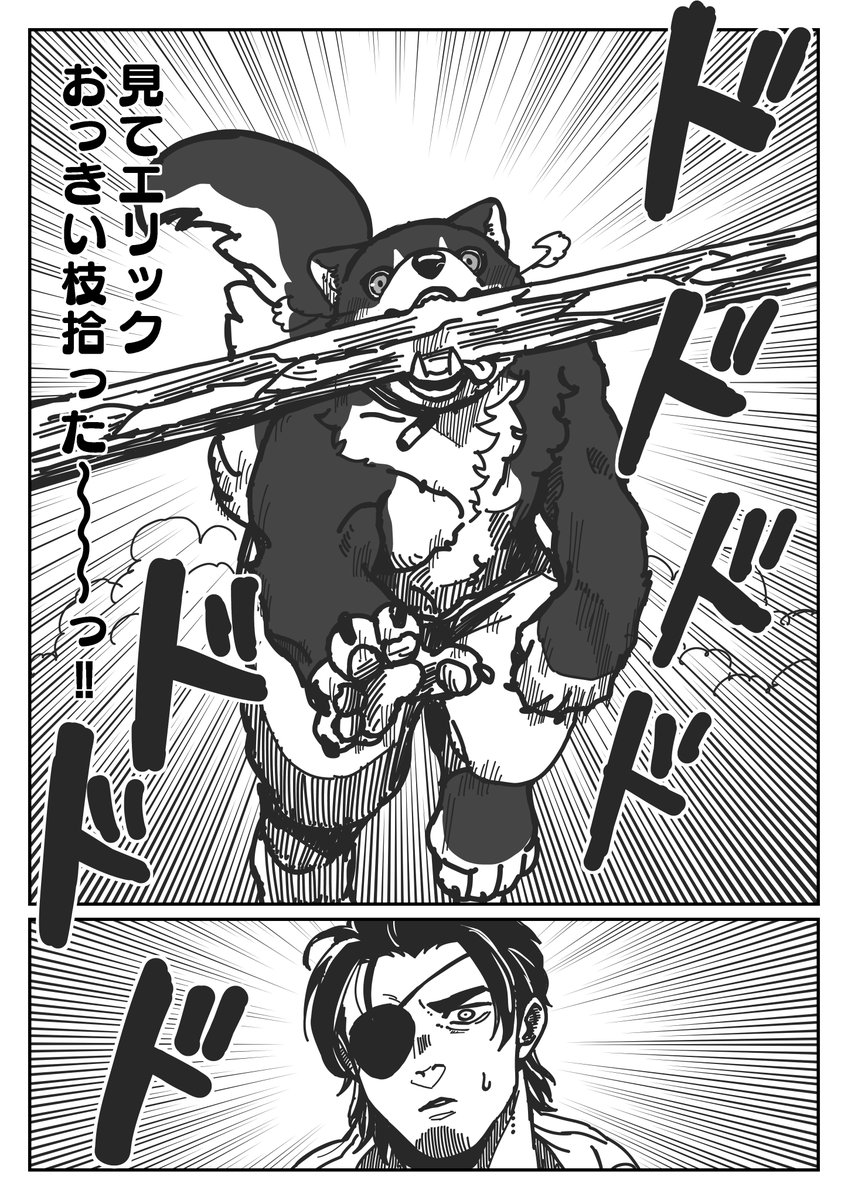 愛されて育ったでかい獣人、いい感じの枝を拾う 1/2
#漫画が読めるハッシュタグ 