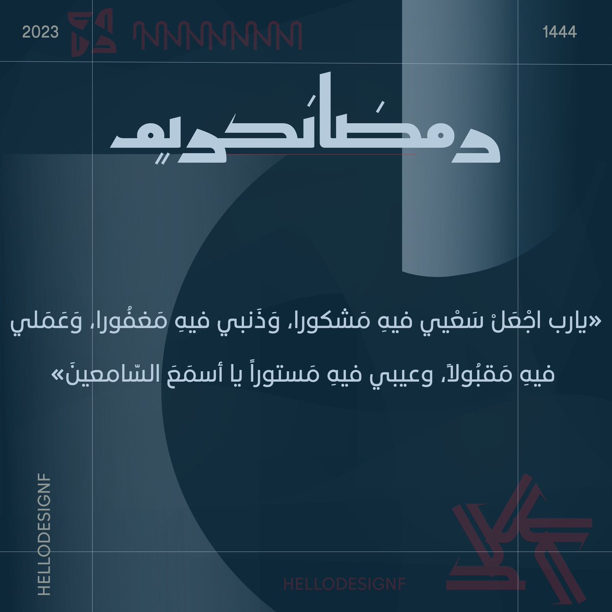 hellodesignf's tweet image. 💛

@DesMeet @Des_together @TactusDe1 #graphic_designer #saudi_design #مصممين_جرافيك #رمضان_2023 #رمضان_كريم #ادعية_رمضان #ادعية_رمضانية