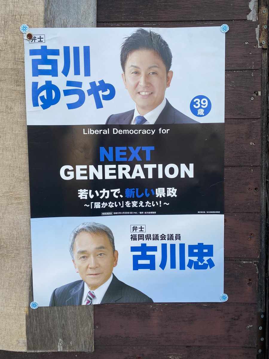 chchuru's tweet photo. #早良区 にはカルト #統一教会 の施設がある。被害者もいる。父・古川忠福岡県議は統一教会の #日韓トンネル に熱心で活動に政活費も投じた。

世襲する息子 #古川ゆうや 氏はまず『自身の関わり。政治と統一教会についての見解』を有権者に詳らかに伝えよ。

正直、怖くて「お気軽」には行けないよ… https://t.co/bof8RyIobn