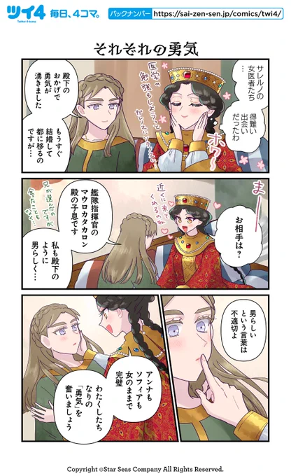 【それぞれの勇気】佐藤二葉『アンナ・コムネナ』 https://t.co/NVjugHPeAz #ツイ4 