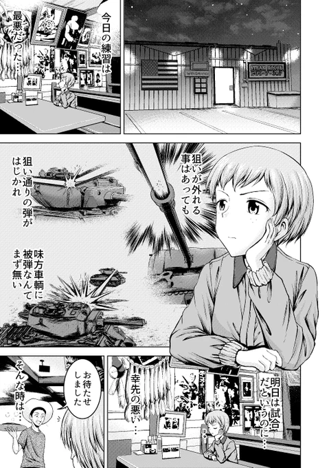 ガルパン娘の今日のごはん⑮

「ナオミさんちの今日のごはん」

#ガルパン 
