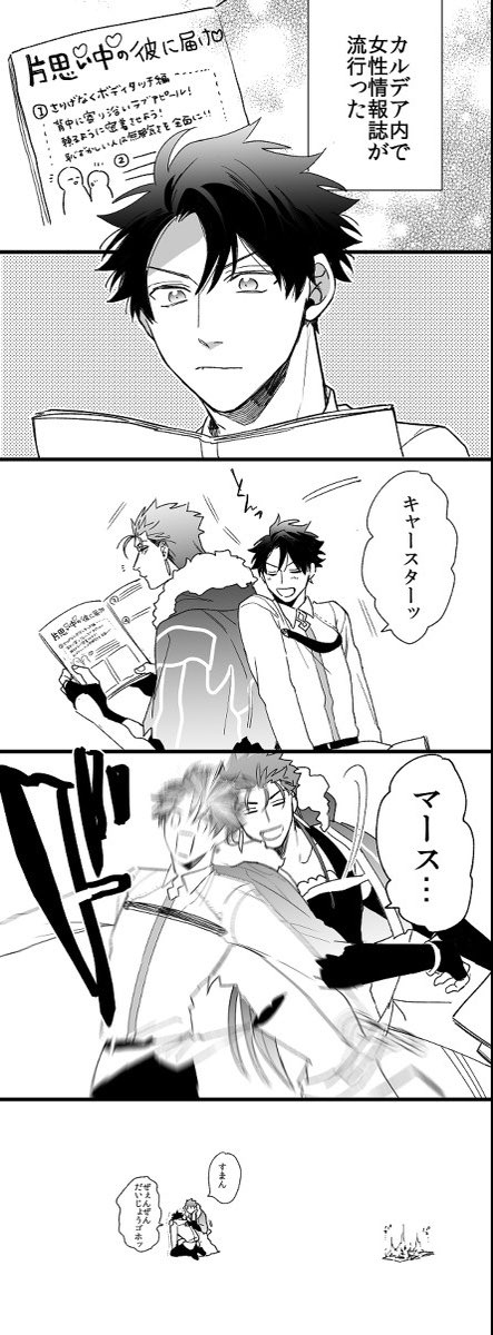 昔のだけどキャスぐだ♂置いとこう 
