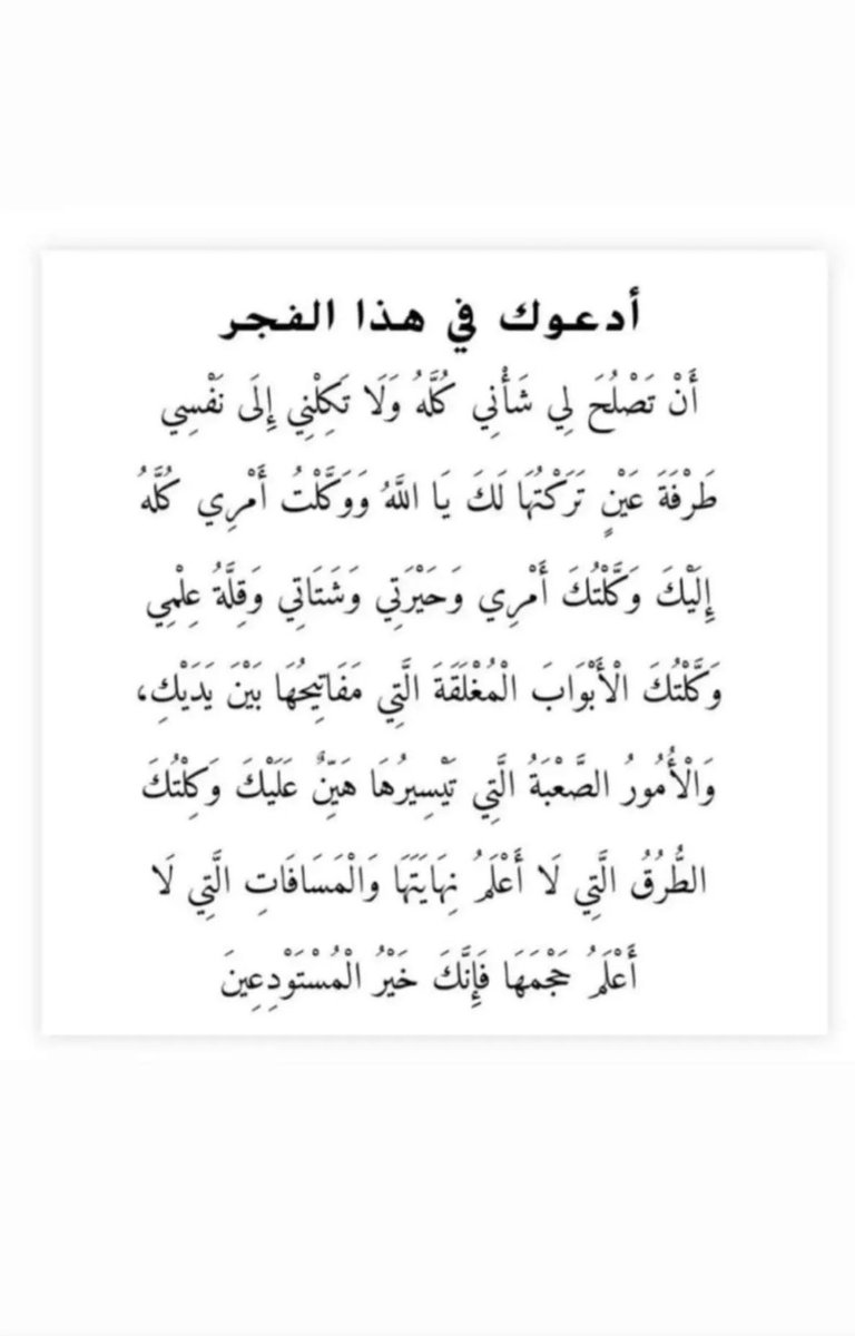 Jabdullah8's tweet photo. يارب انت سندي ورجائي الوحيد في الدنيا 🙏🏼🤍 https://t.co/lPp1Dj6LRC