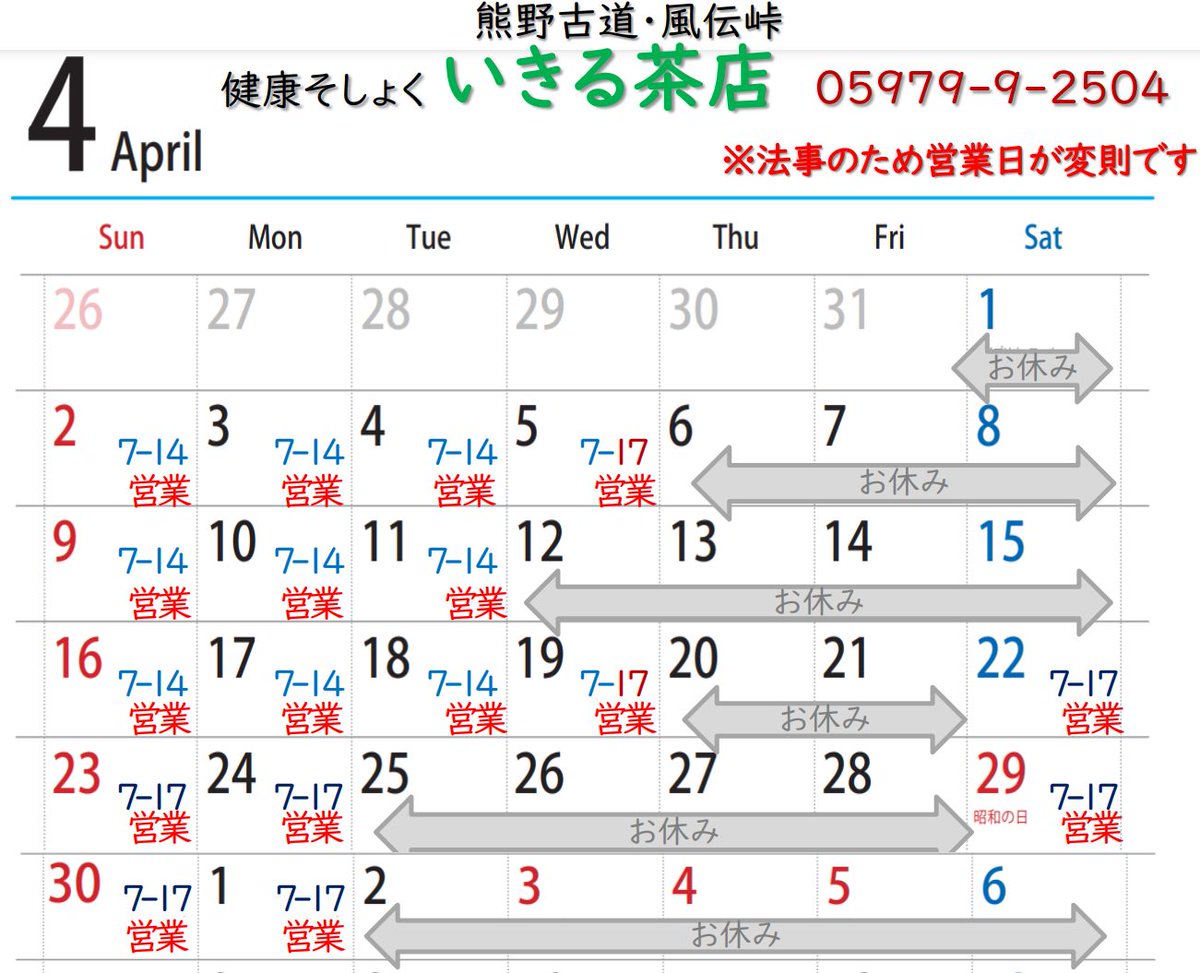 masadayome's tweet photo. 4月の営業日は変則です。
#風伝峠 https://t.co/D5cPgZAibK