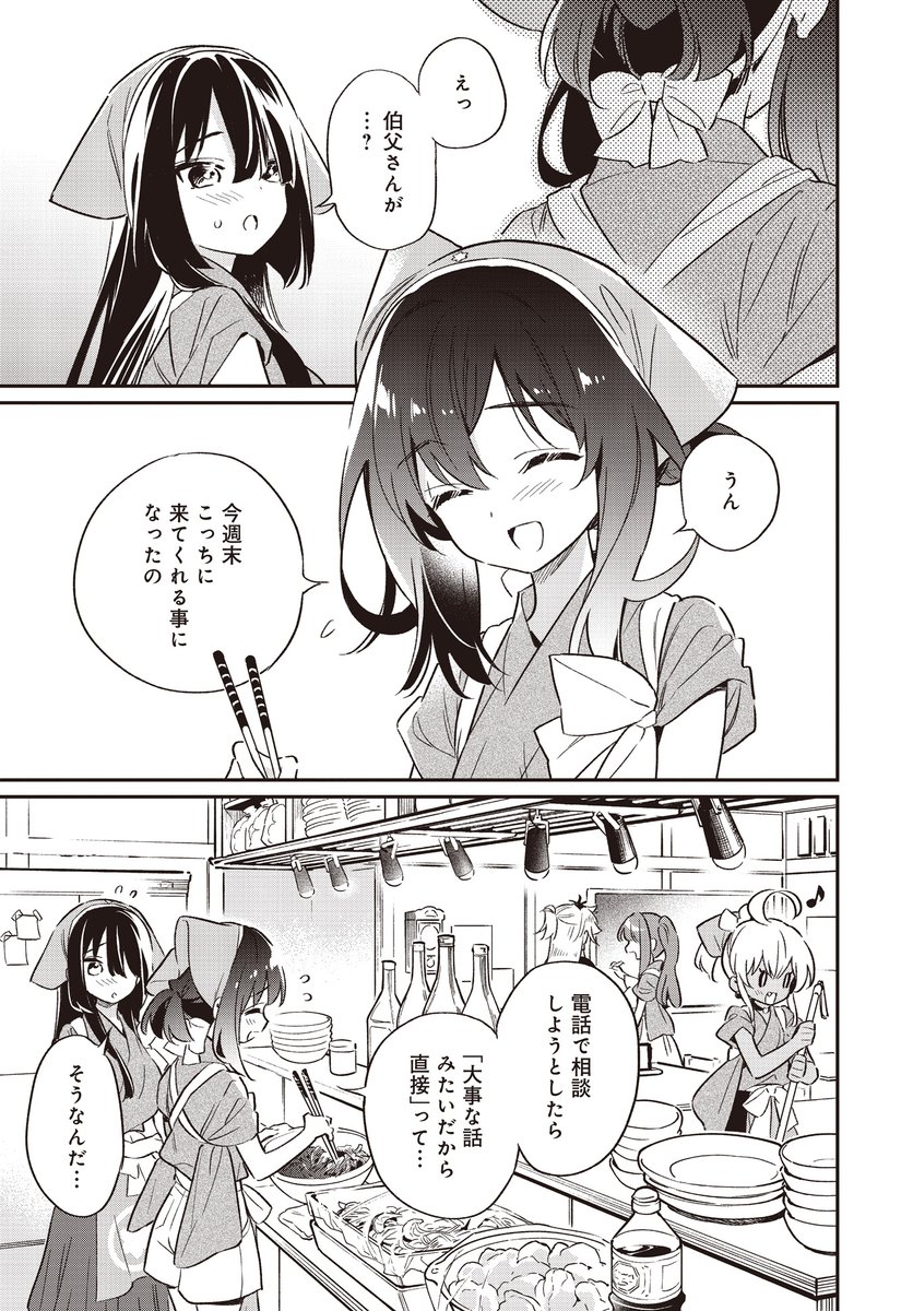 【ちょっといっぱい!最新9巻大好評発売中!】 注文65:同じ気持ち(前編)が更新されました! 実家の居酒屋の今後について不安なもみじは…。この続きは、きららベースで! seiga.nicovideo.jp/comic/408…