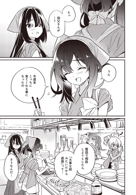 【ちょっといっぱい!最新9巻大好評発売中!】 注文65:同じ気持ち(前編)が更新されました! 実家の居酒屋の今後について不安なもみじは…。この続きは、きららベースで! seiga.nicovideo.jp/comic/408…