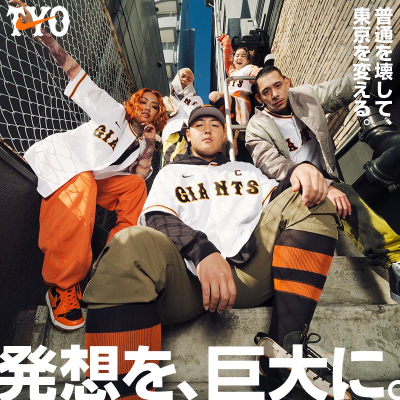 NIKE × GIANTSの時代、開幕。 岡本和真を始めとするGIANTSの選手たちと