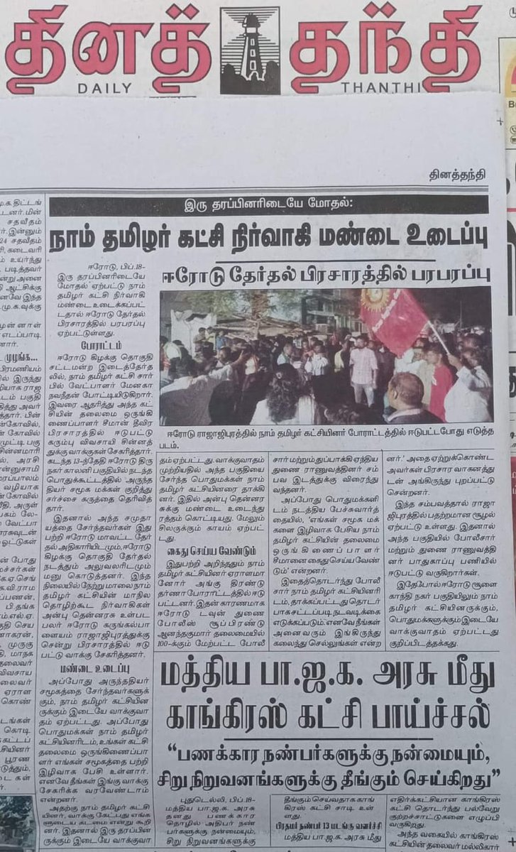 PManojkumarAdv2's tweet photo. @karikalan55 @Paraiyanar @CivaValluvan @Tpkitofficial மன்டைய பாத்தியா ....... https://t.co/m4cG6cxzhc