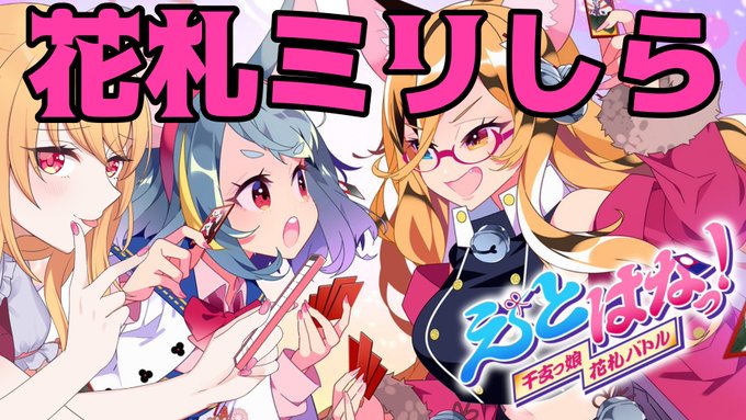 ⭐️配信告知⭐️3/30(木)22:00～ 🎴【えとはなっ！】サマーウォーズで「こいこいっ！」って叫んでる事しか知らない