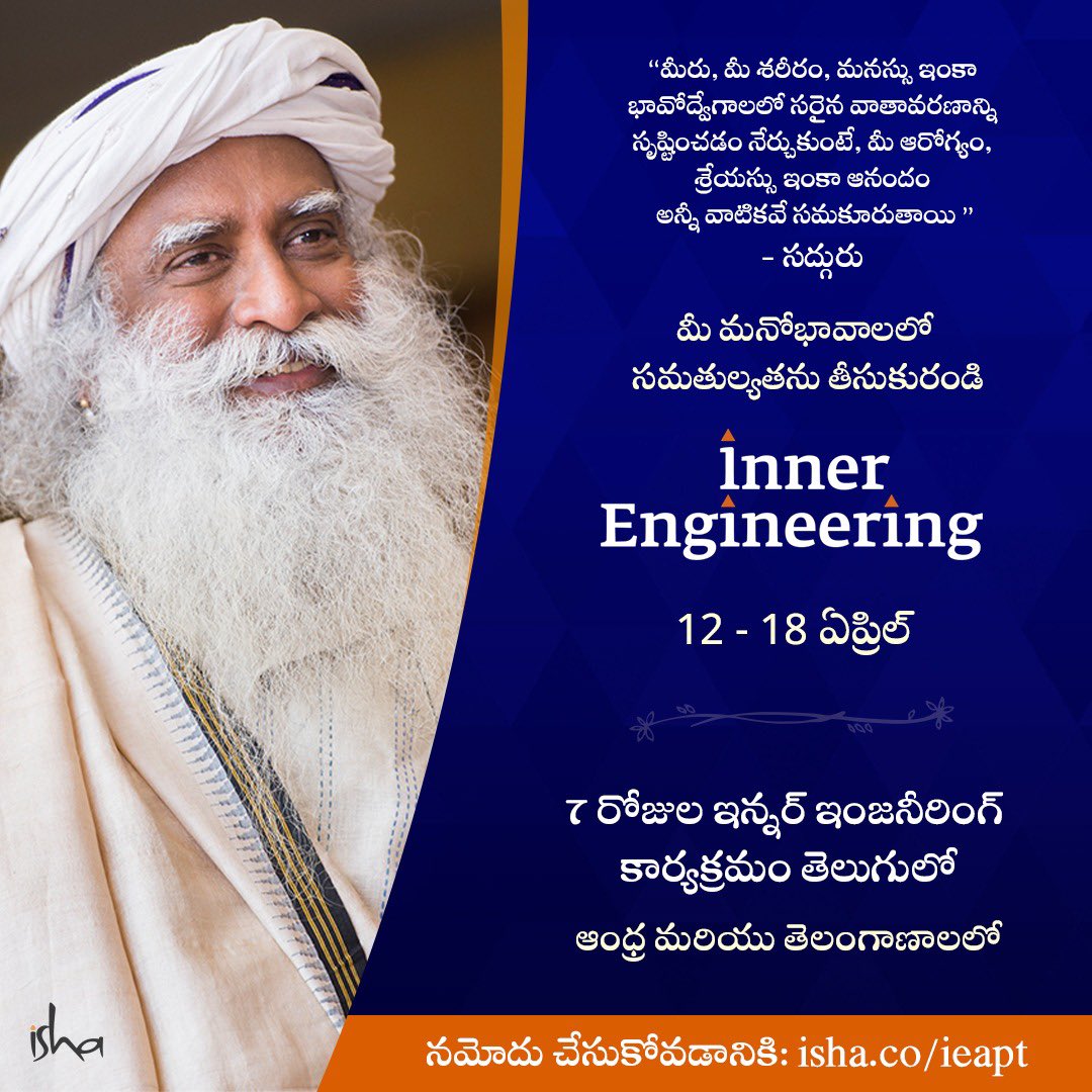 PhanindraKolli_'s tweet photo. 🥳ఆంధ్రప్రదేశ్ మరియు తెలంగాణాలలో ఇన్నర్ ఇంజనీరింగ్🧘 ప్రోగ్రామ్లు(తెలుగులో) 7 ప్రదేశాలలో జరగనున్నాయి
తేదీలు: 12 - 18 ఏప్రిల్
రిజిస్టర్ చేసుకోవడానికి-isha.co/ieapt
#Sadhguru #SadhguruTelugu #Telugu #InnerEngineering #InnerEngineeringTelugu #Stress #Mind #Body #Peace #Health https://t.co/U9stdwdCBt