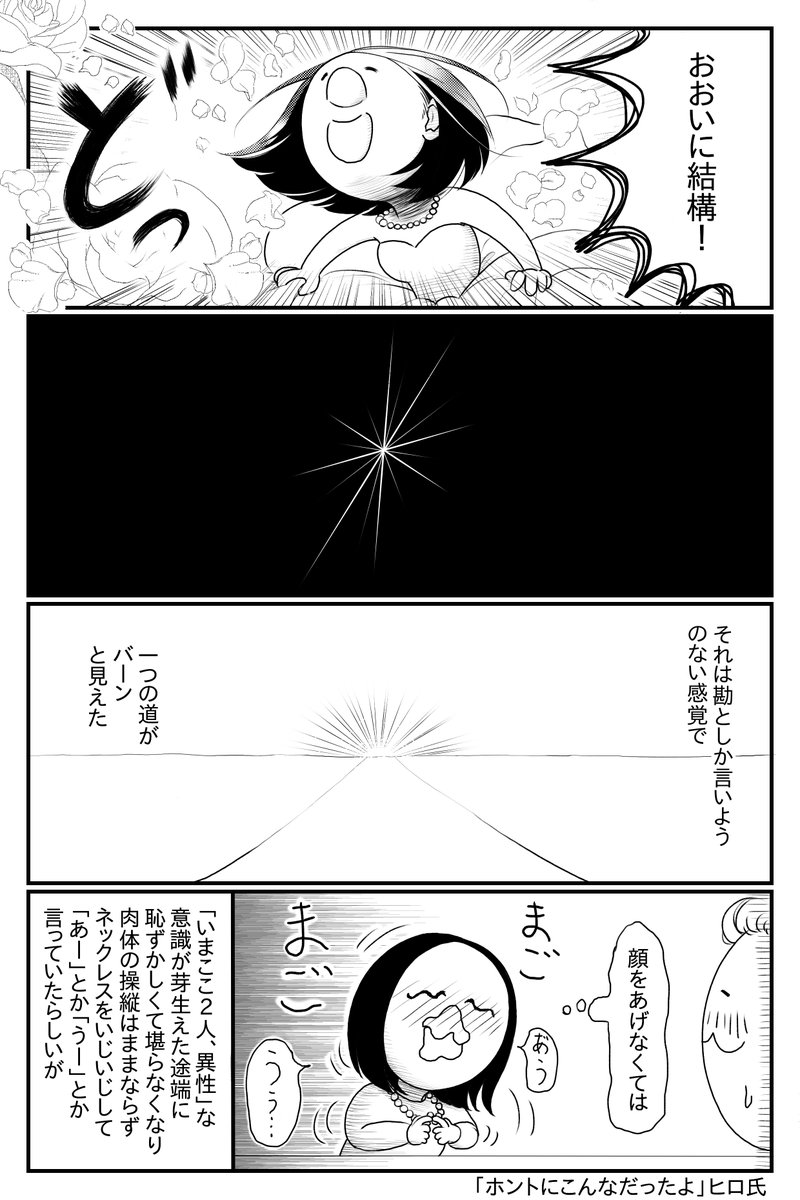 「手をつないだ事もないまま会って5回目で結婚する2人の話」⑥

#漫画が読めるハッシュタグ 