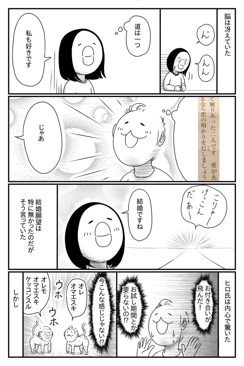 「手をつないだ事もないまま会って5回目で結婚する2人の話」⑥

#漫画が読めるハッシュタグ 