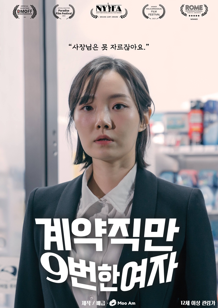 kvibe_yonhap's tweet image. S. #Korean-made 15-minute-long nine-part #shortform series &apos;#Nine_Times_Fired&apos; has been invited to the #Cannes International Series Festival&apos;s #Korea #OTT Drama Showcase event! 🎬

#계약직만9번한여자 

k-odyssey.com/news/newsview.…
