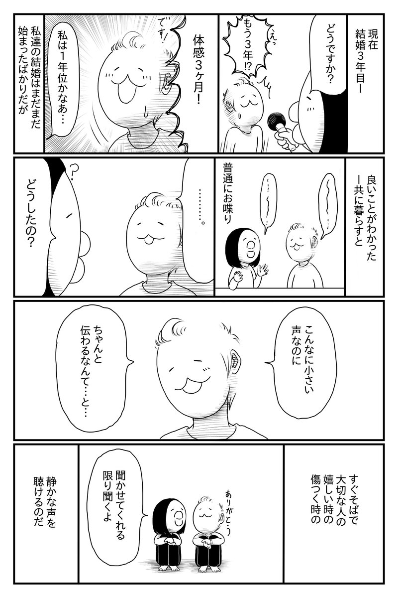 「手をつないだ事もないまま会って5回目で結婚する2人の話」終

#漫画が読めるハッシュタグ 