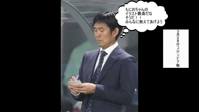  サッカー日本代表監督からも支持されるもにおさん 