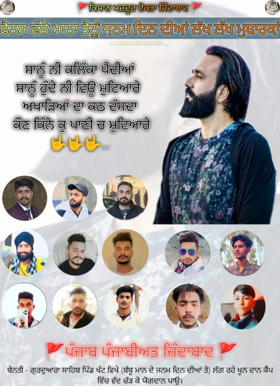 Happy Birthday ustad babbu maan ji 