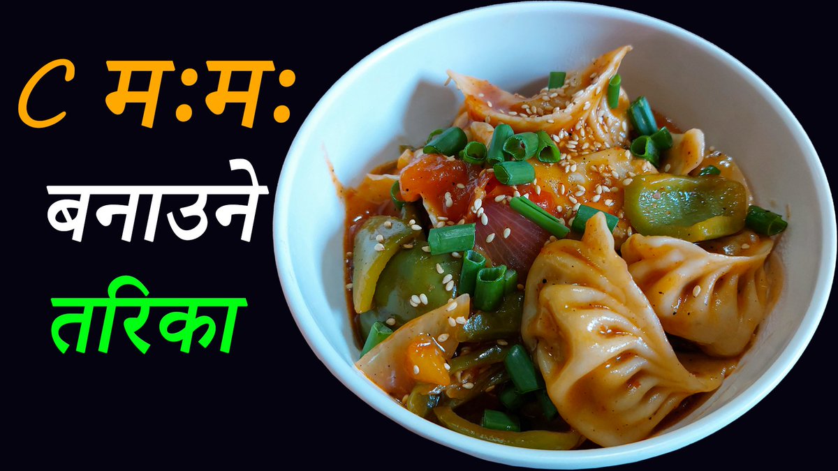Pradeep79711051's tweet photo. लु आयो रंगीन पिरो गुलियो अमिलो मःमः(सि मःमः) #cmomo #foodandbeveragenepal https://t.co/9HTLU19dCi