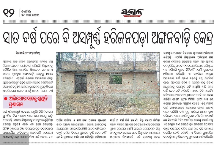 ManadharK's tweet photo. Please kindly look into this matter and take to necessary action @SecyChief @PradeepJenaIAS @DmKalahandi @SRC_Odisha @MinistryWCD @WCDOdisha @CMO_Odisha @PMOIndia @Vkpandianfancl1 @PRDeptOdisha https://t.co/2UKmzvsgeD