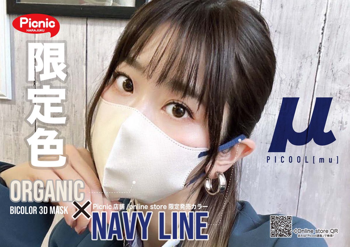 Picool_k's tweet image. #Picoolミュー 全12種に
#BROWNLINE (2種)、#OLIVELINE(1種)、#NAVYLINE(1種)が仲間入り。

販売までに難しい試験をしっかりクリアしてきた高性能マスクです。

(ニュアンスアッシュは廃盤となっております)

#不織布マスク #ミュー #Picoolμ
#バイカラーマスク #不織布