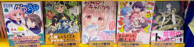 📚書籍入荷情報③📚🔸ゆゆ式⑬🎁🔹こみっくがーるず⑨🎁🔸こみっくがーるず画集　〜あばばーさりー！〜🎁🎁⬅️商品は先着特典付