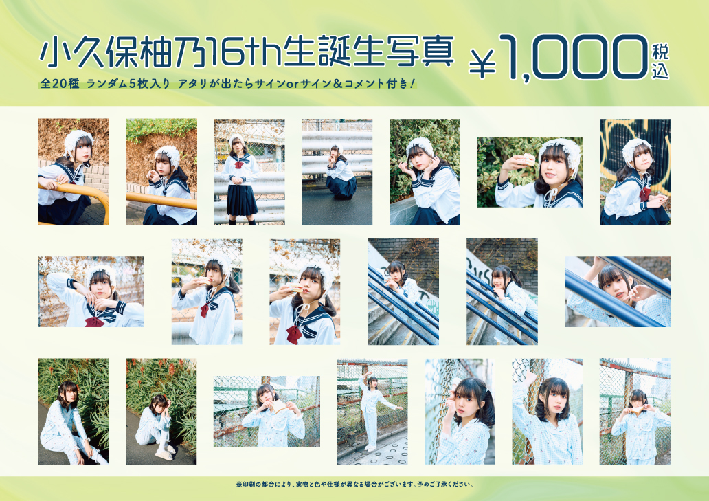 小久保柚乃初の生誕ソロライブ「水素。」にて完売した生誕生写真の受注