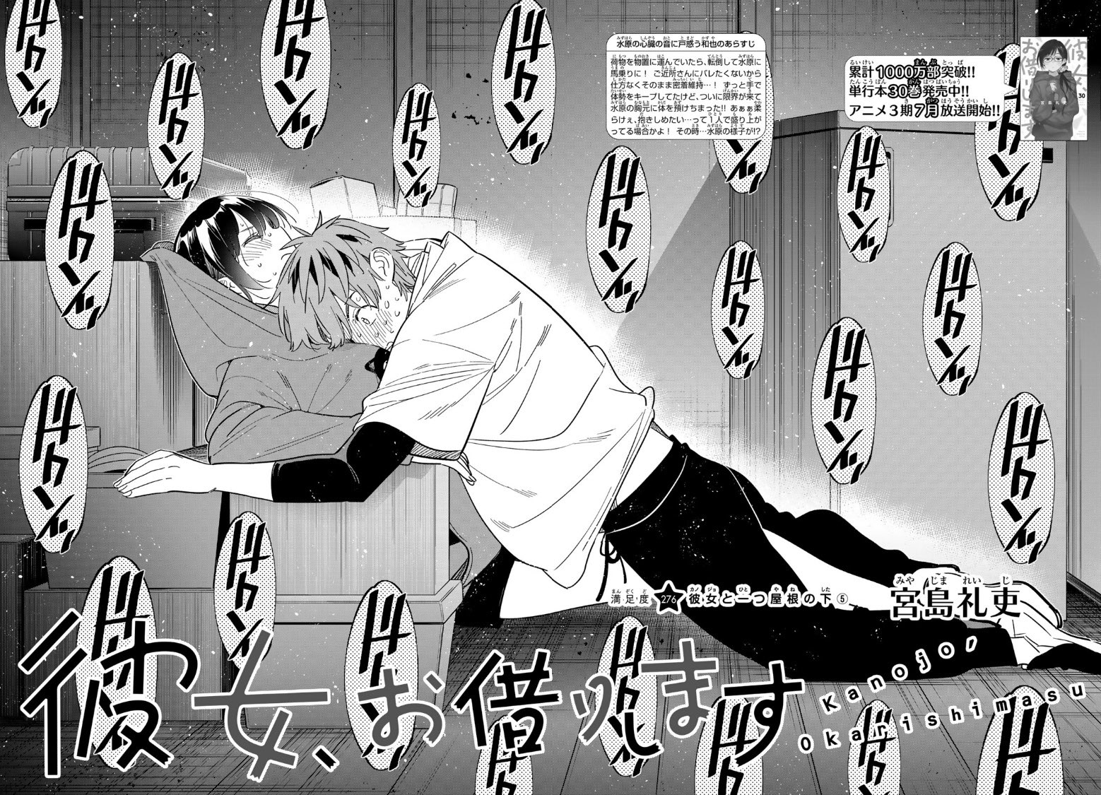 彼女お借りします。 宮島礼史 🌈書影解禁🌈 #彼女お借りします 30巻 2月17日発売です！ #manga