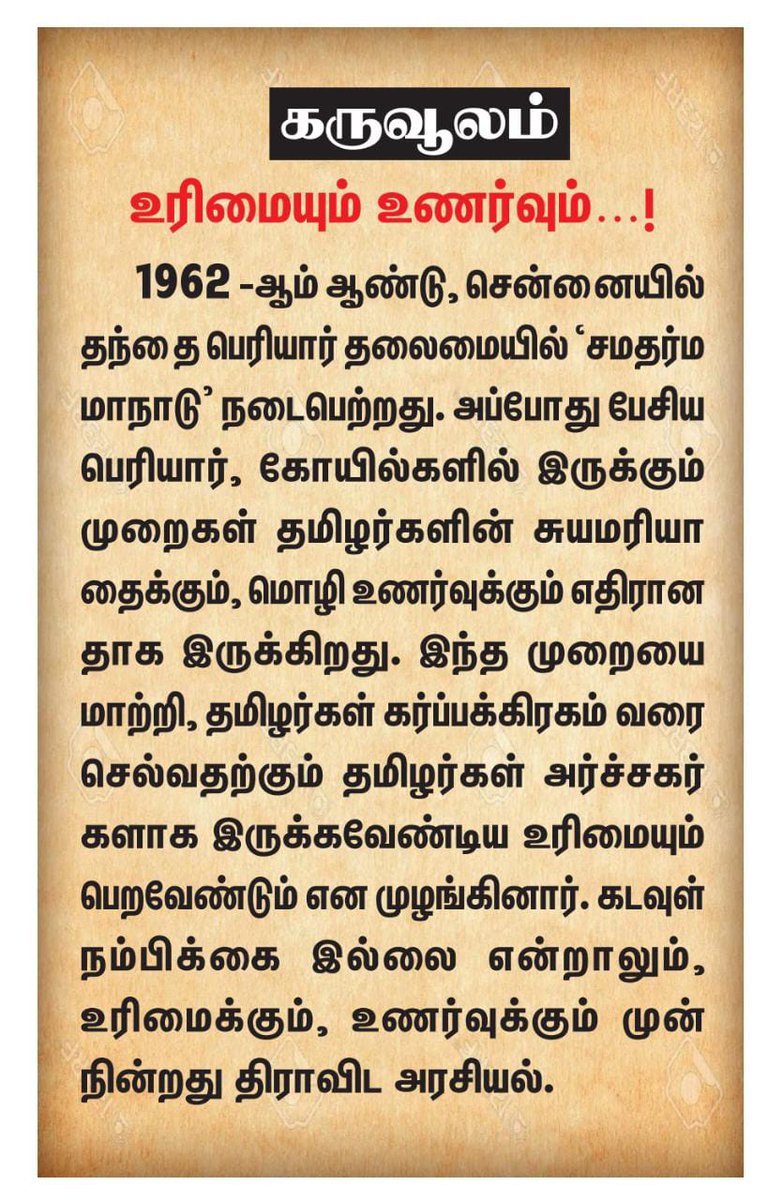 anbil_yuva's tweet photo. கருவூலம் 🖤❤️ #dmk #kalaignar #periyar #MKStalin #udhayanidhistalin https://t.co/zGfZ8m7Nxw