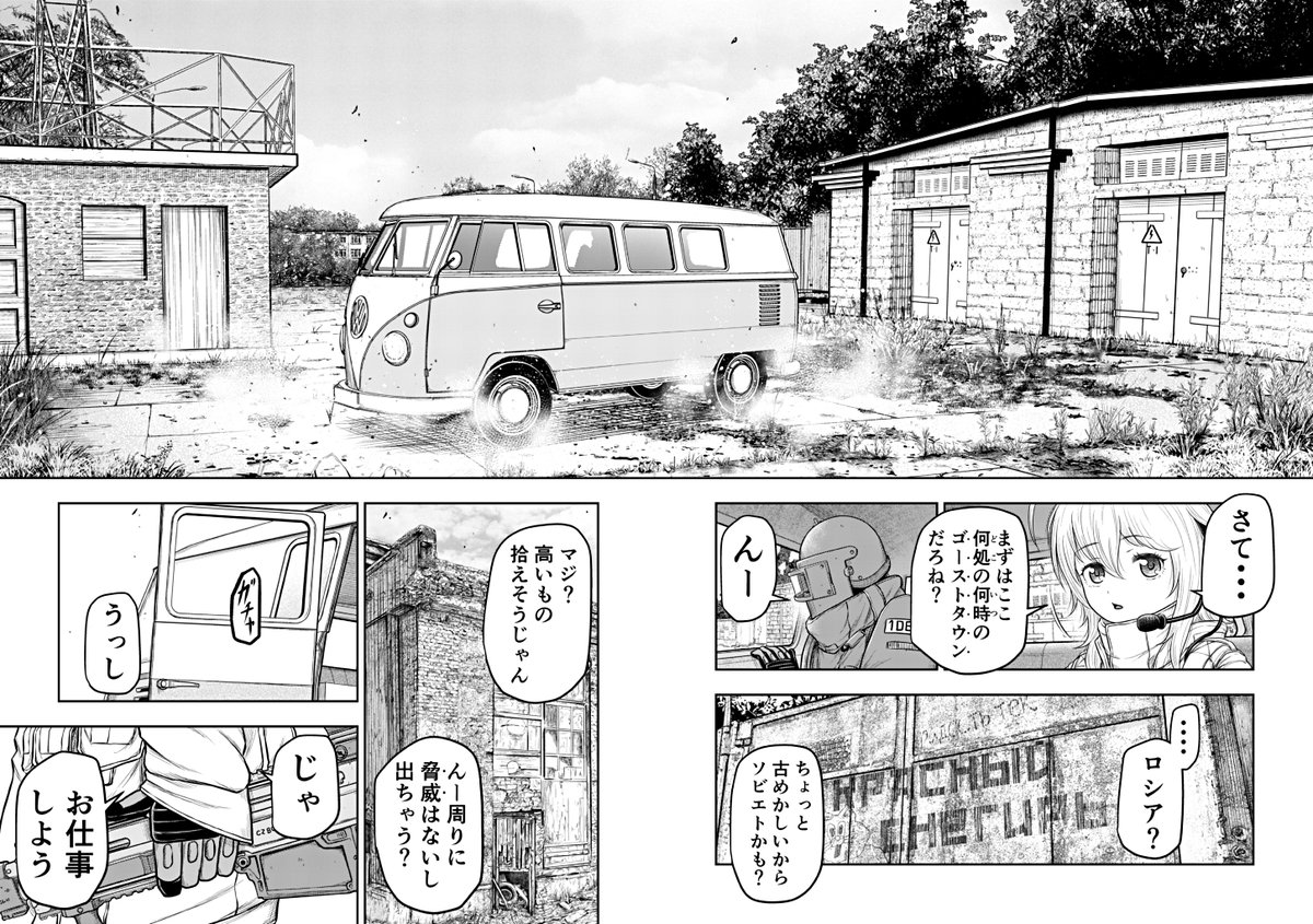 銃武装した少女たちが異界でゴミ拾いする話(3/6) 