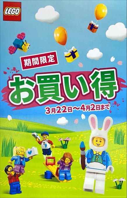 【LEGOお買い得キャンペーン開催中】4/2までの期間限定でお買い得なキャンペーンを開催中‼️大人気シリーズ、レゴシティ