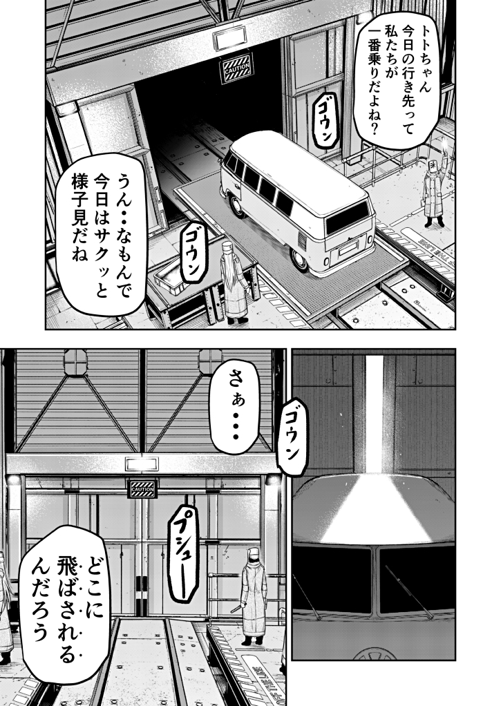 銃武装した少女たちが異界でゴミ拾いする話(2/6) 