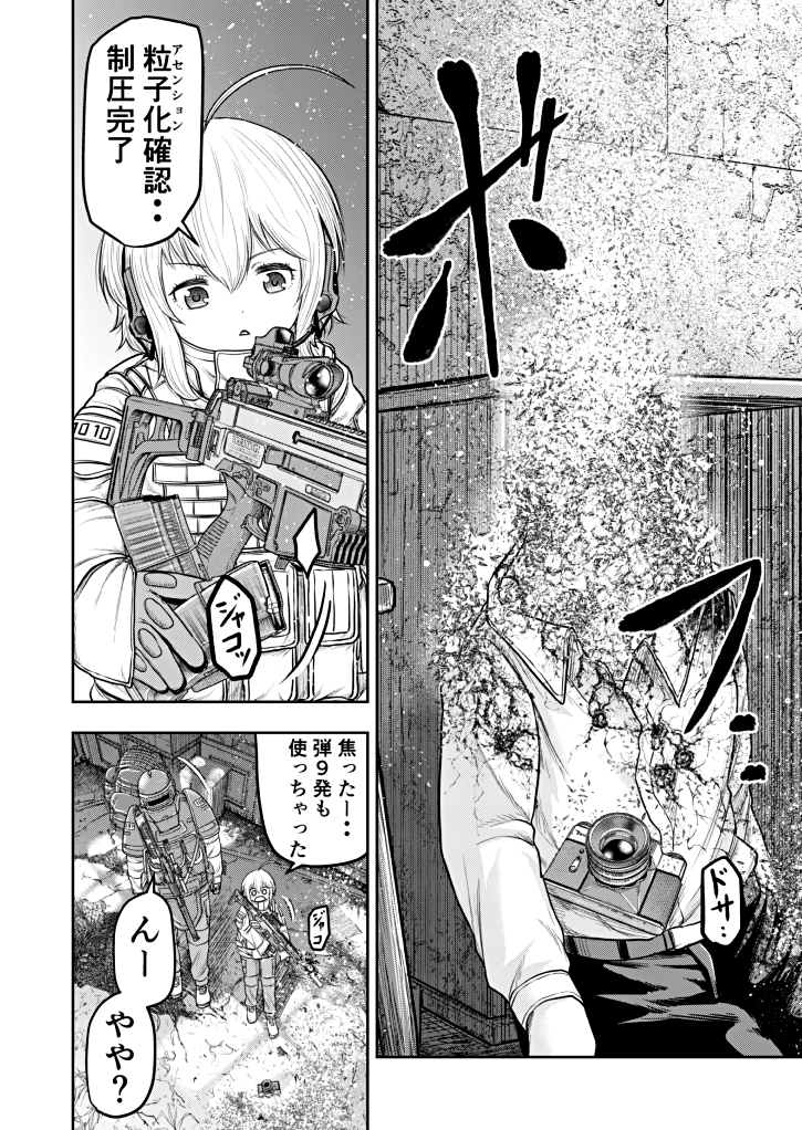 銃武装した少女たちが異界でゴミ拾いする話(5/6) 