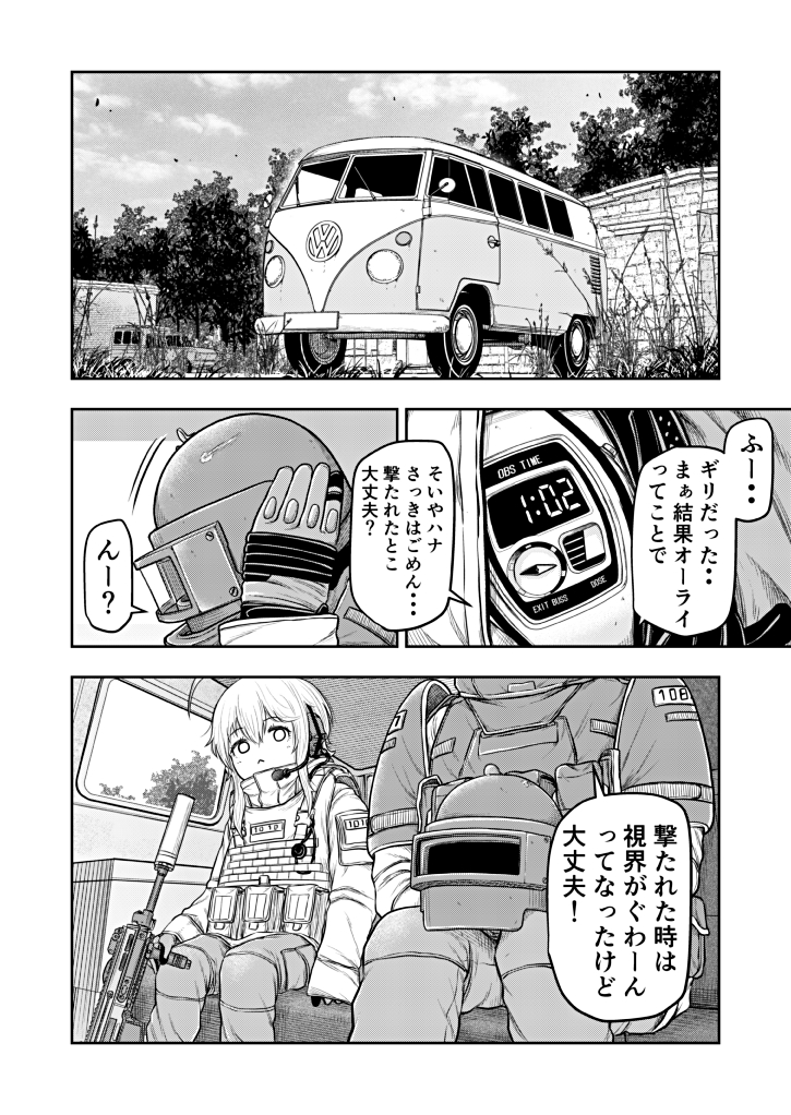 銃武装した少女たちが異界でゴミ拾いする話(5/6) 
