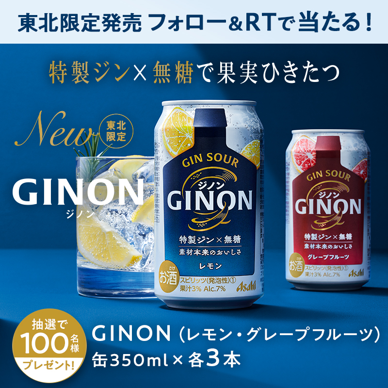 asahibeer_jp's tweet photo. ＼締切迫る／
東北以外のお住まいの方も試せるチャンス✨

◤特製ジン×無糖◢
だから果実ひきたつ
素材本来の美味しさをお楽しみください！

果実ひきたつジンサワー
#GINON新登場
#アサヒのサワー革命

🎁応募方法
① @asahibeer_jp をフォロー
②この投稿をRT🔃

応募締切：4月7日（金）AM10時まで