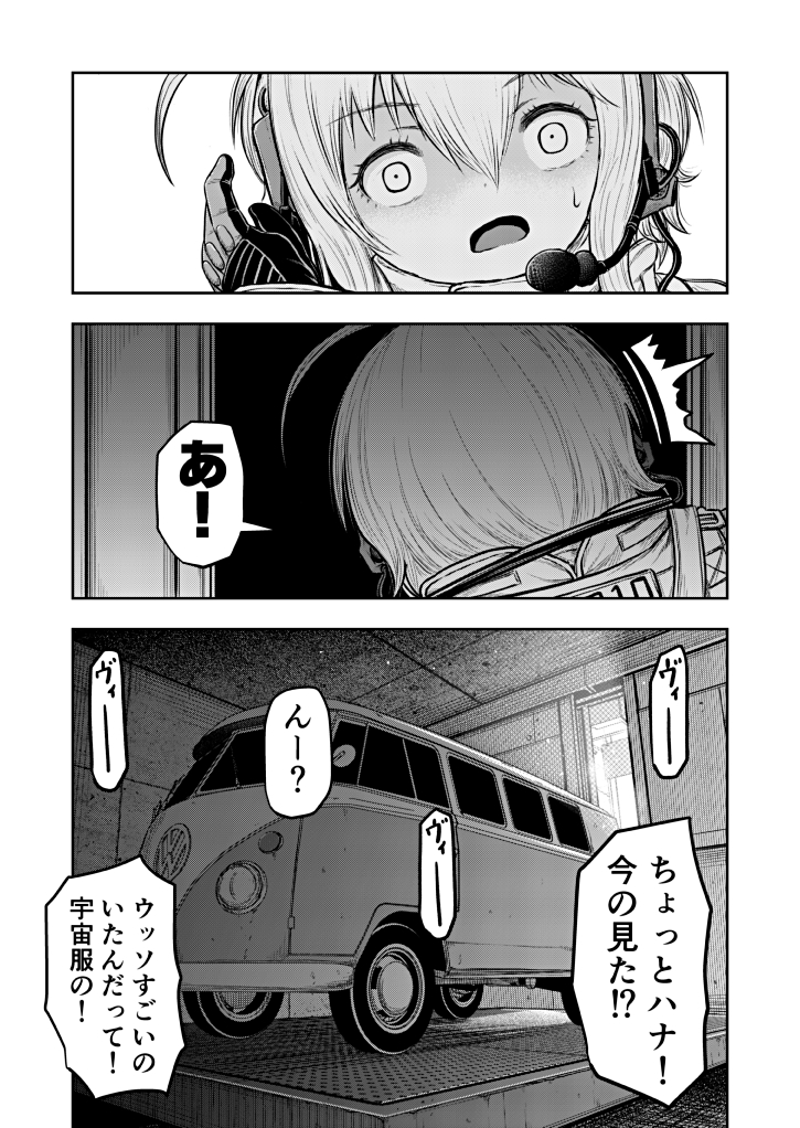 銃武装した少女たちが異界でゴミ拾いする話(6/6) 