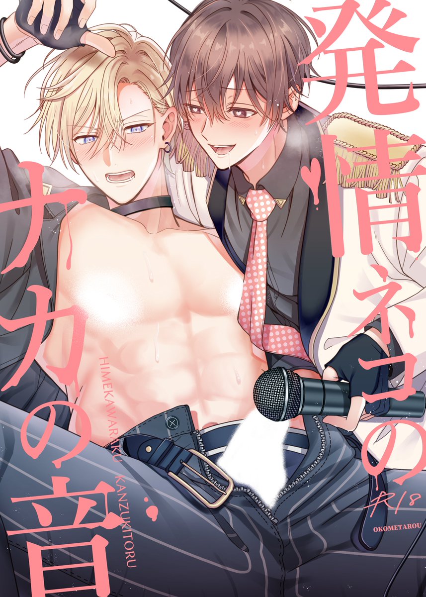 【4/2 J庭53 新刊サンプル】
NO.1タチ男優なのに新人にナカの音を聞かされて分からされちゃう話
(1/2)

#J庭53  #創作BL  #BBiコレ 