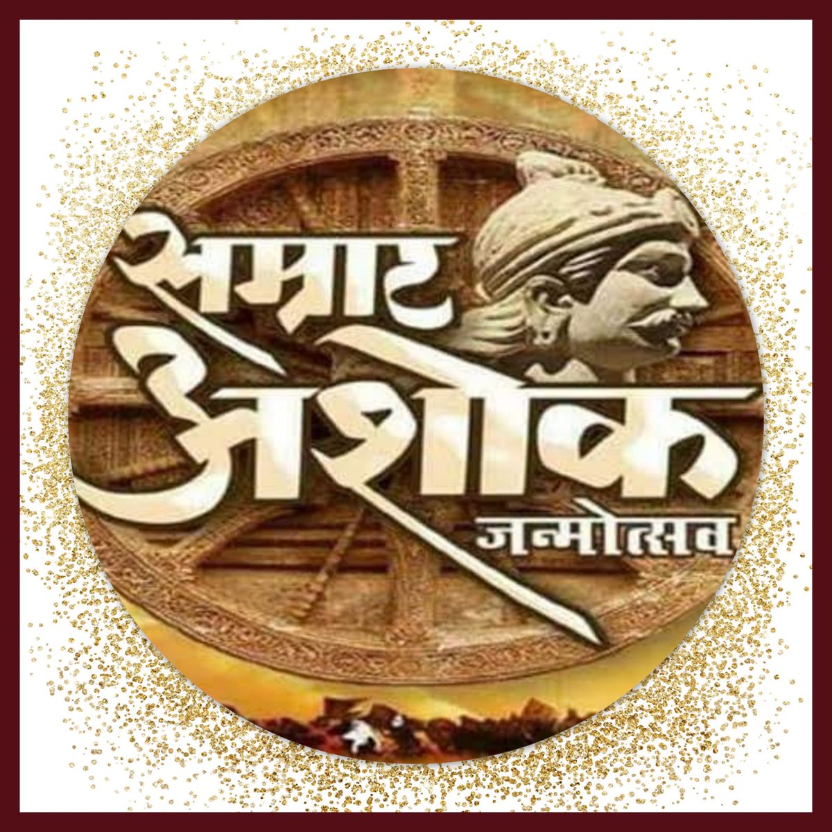 भारतीयमौर्यराजवंश के महान चक्रवर्ती
#सम्राट_अशोक_महान की जयंती पर शत शत नमन🙏🙏
#सम्राट_अशोक_महान  #सम्राट_अशोक_जयंती #SamratAshokJayanti #SamratAshokMahan  #SamratAshok