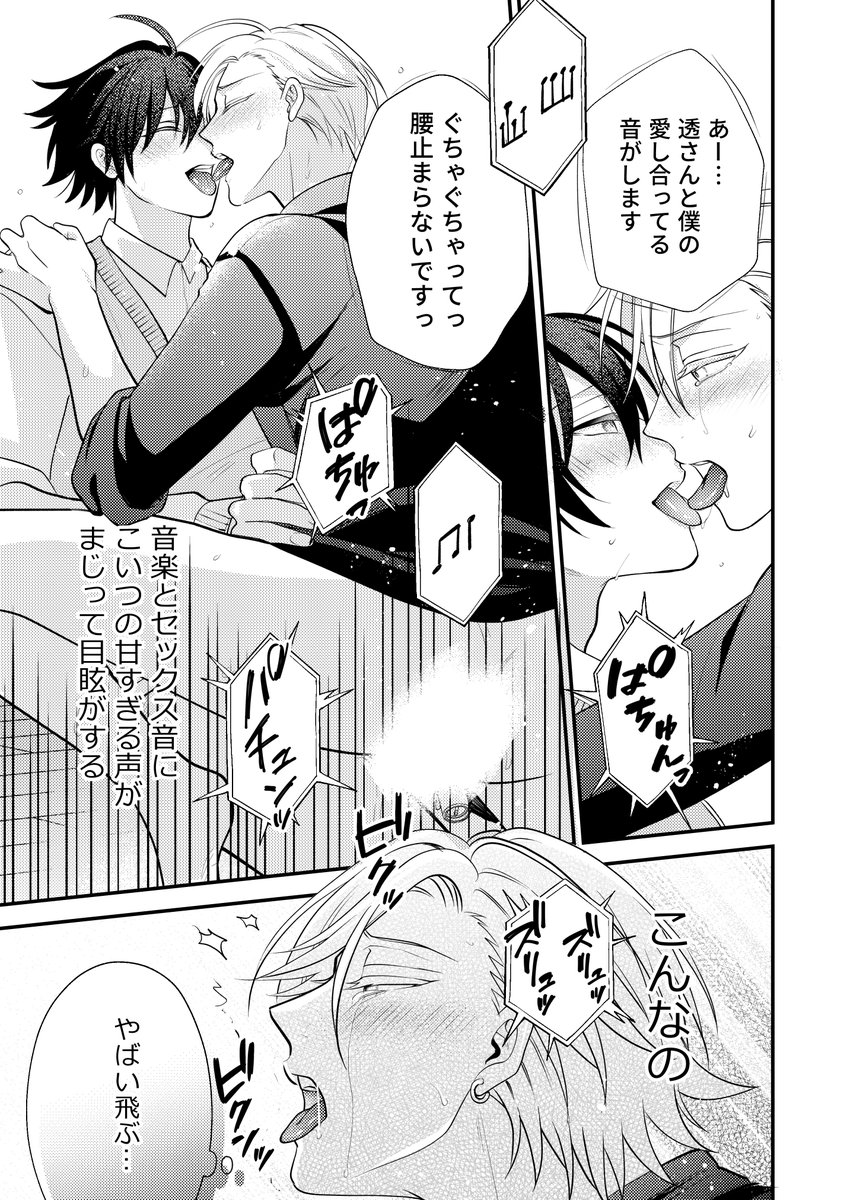 【4/2 J庭53 新刊サンプル】
NO.1タチ男優なのに新人にナカの音を聞かされて分からされちゃう話
(2/2)

#J庭53   #創作BL  #BBiコレ 