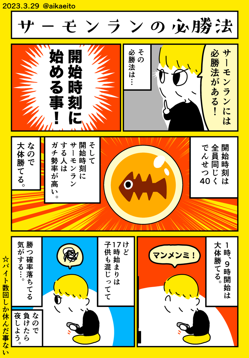 サーモンランの必勝法 