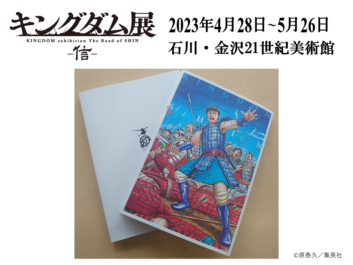 キングダム展 －信－ (@kingdom_exhibit) / X