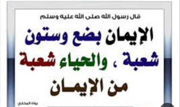 🌋=الحياء= وقار للرجال= وستر للمرأة.