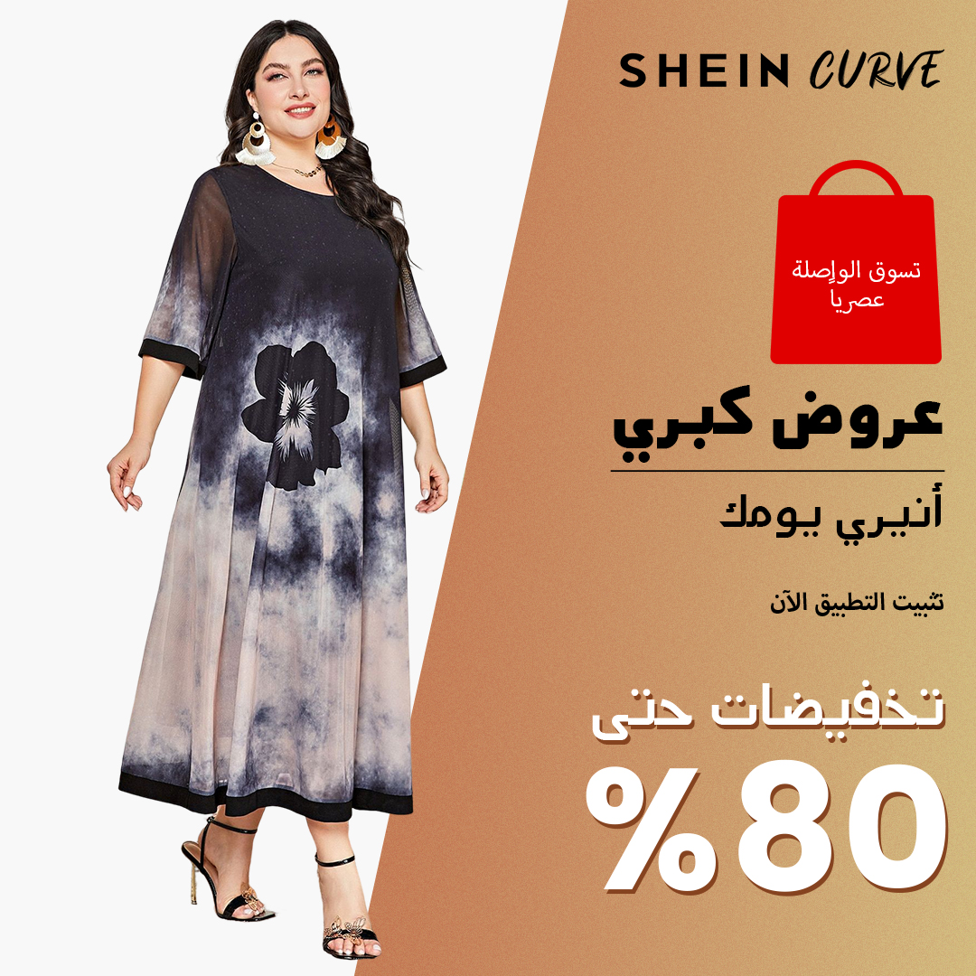 SHEIN_AR's tweet photo. أطقم حديثة بدون توقف
مختبر إلهام الموضة
شحن قياسي مجاني على الطلبات أكثر من SR187.83