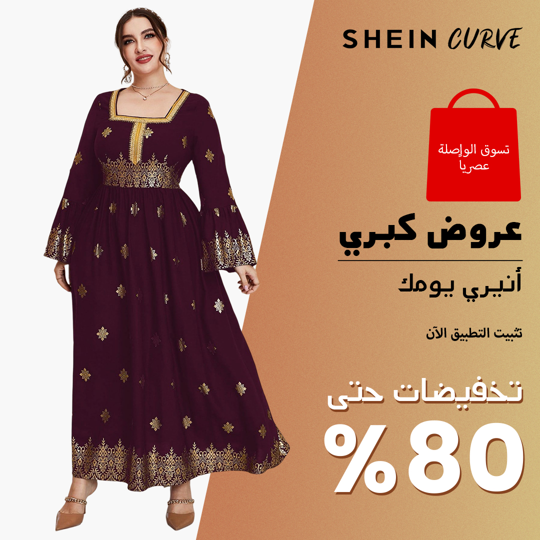 SHEIN_AR's tweet photo. أطقم حديثة بدون توقف
مختبر إلهام الموضة
شحن قياسي مجاني على الطلبات أكثر من SR187.83